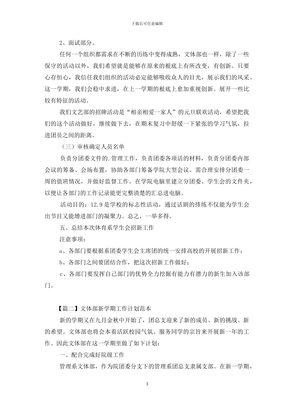 文体部新学期工作计划范本_第3页