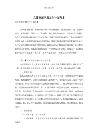 文体部新学期工作计划范本