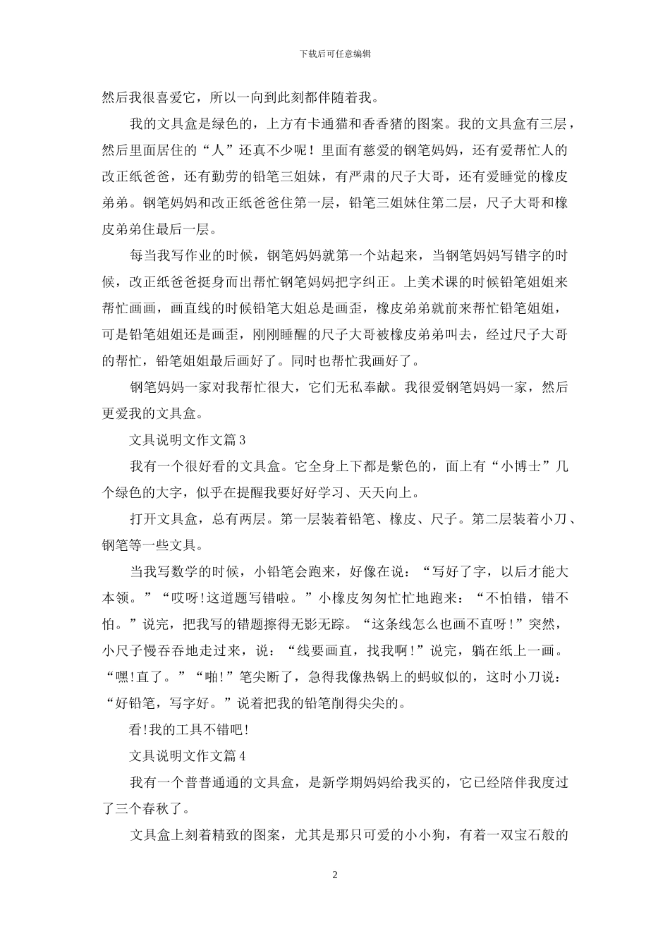 文具说明文作文九篇_第2页