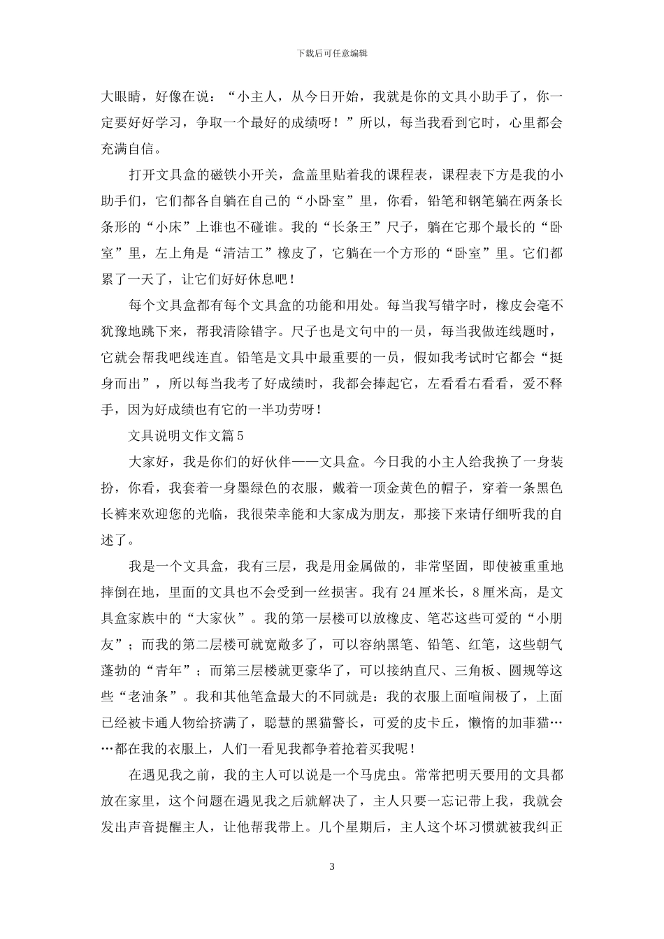 文具说明文作文九篇_第3页