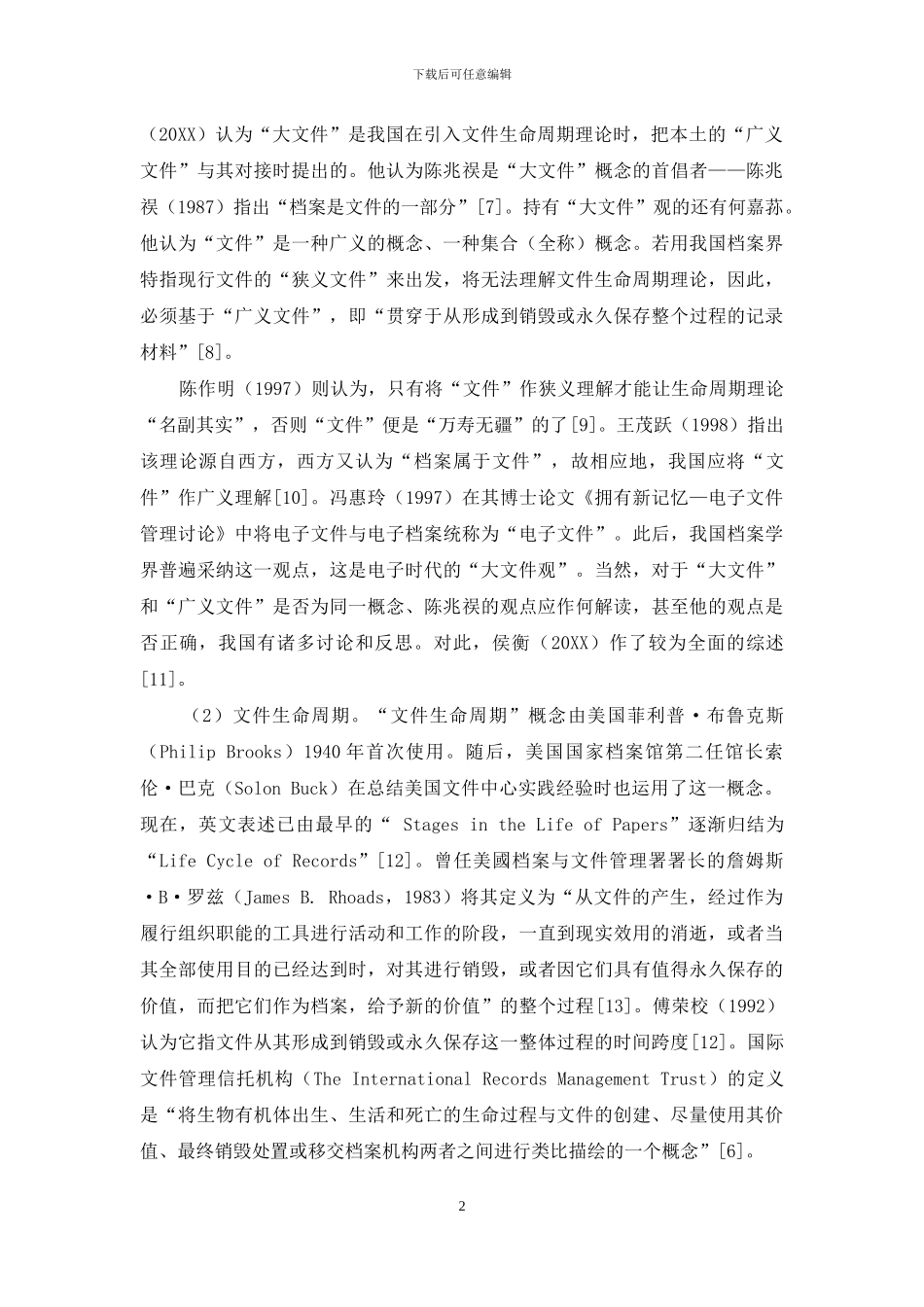 文件生命周期理论研究进展_第2页