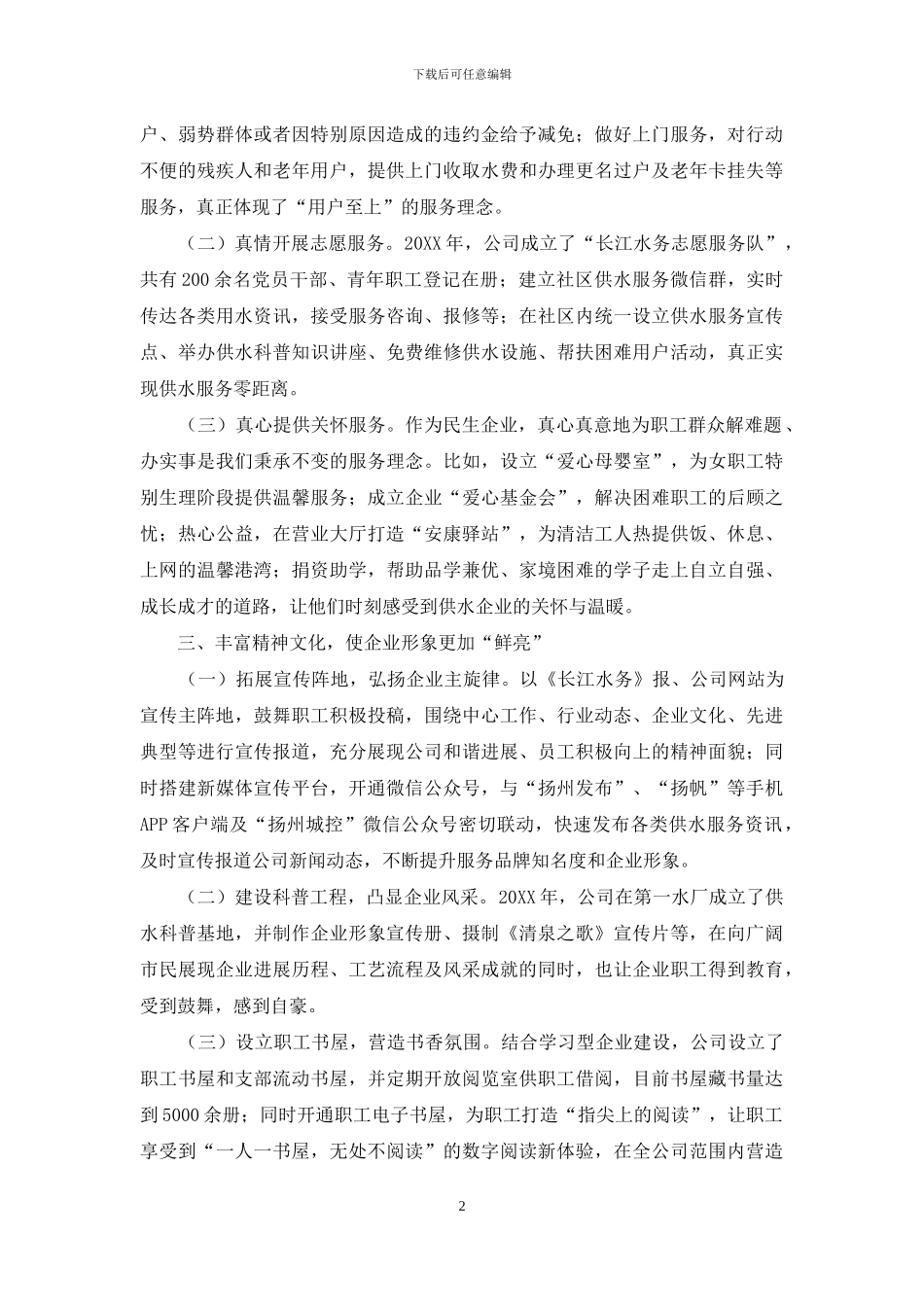 文化为魂-铸就企业精神根基_第2页