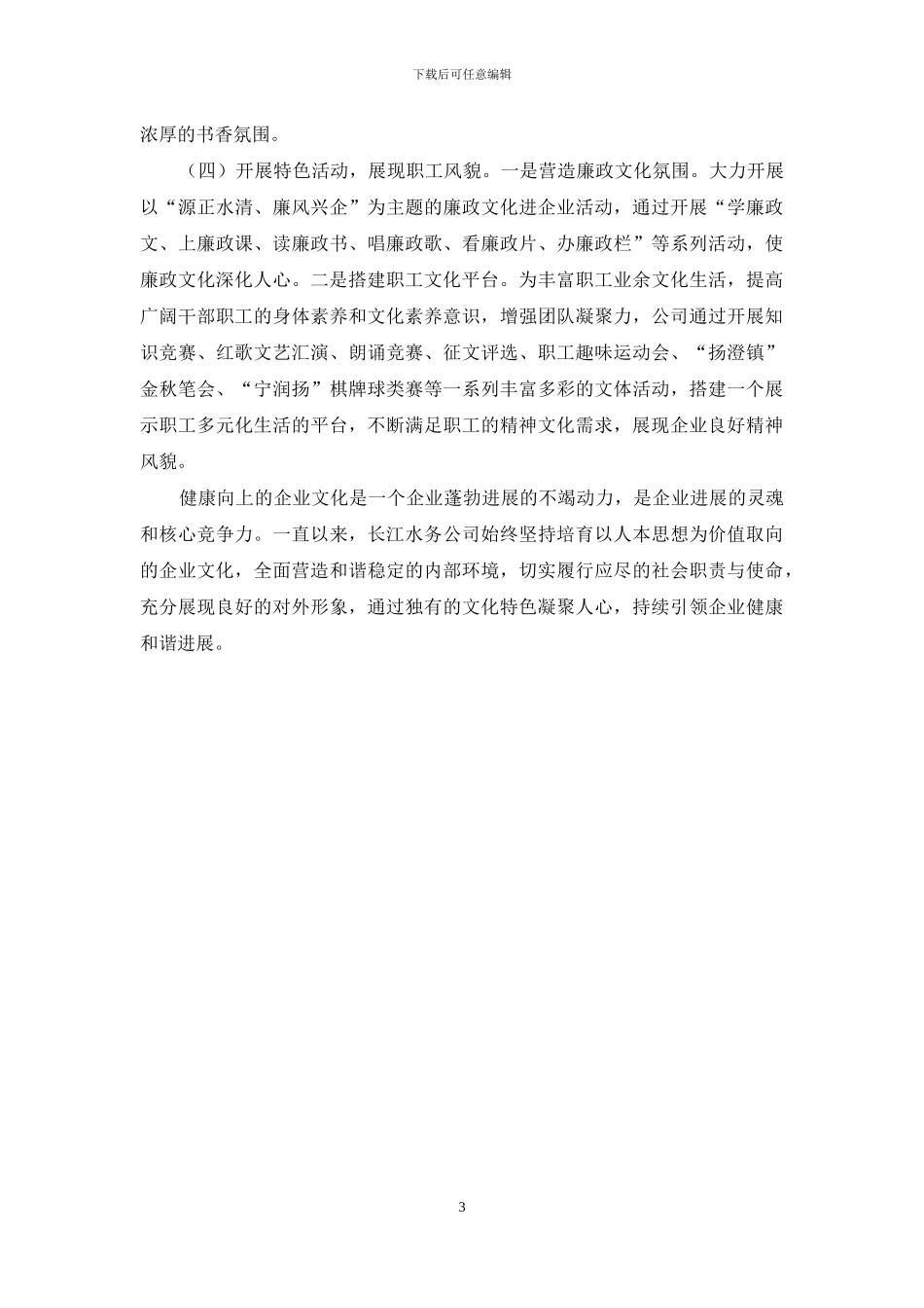 文化为魂-铸就企业精神根基_第3页
