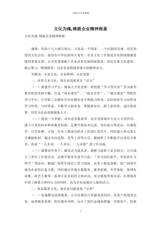 文化为魂-铸就企业精神根基