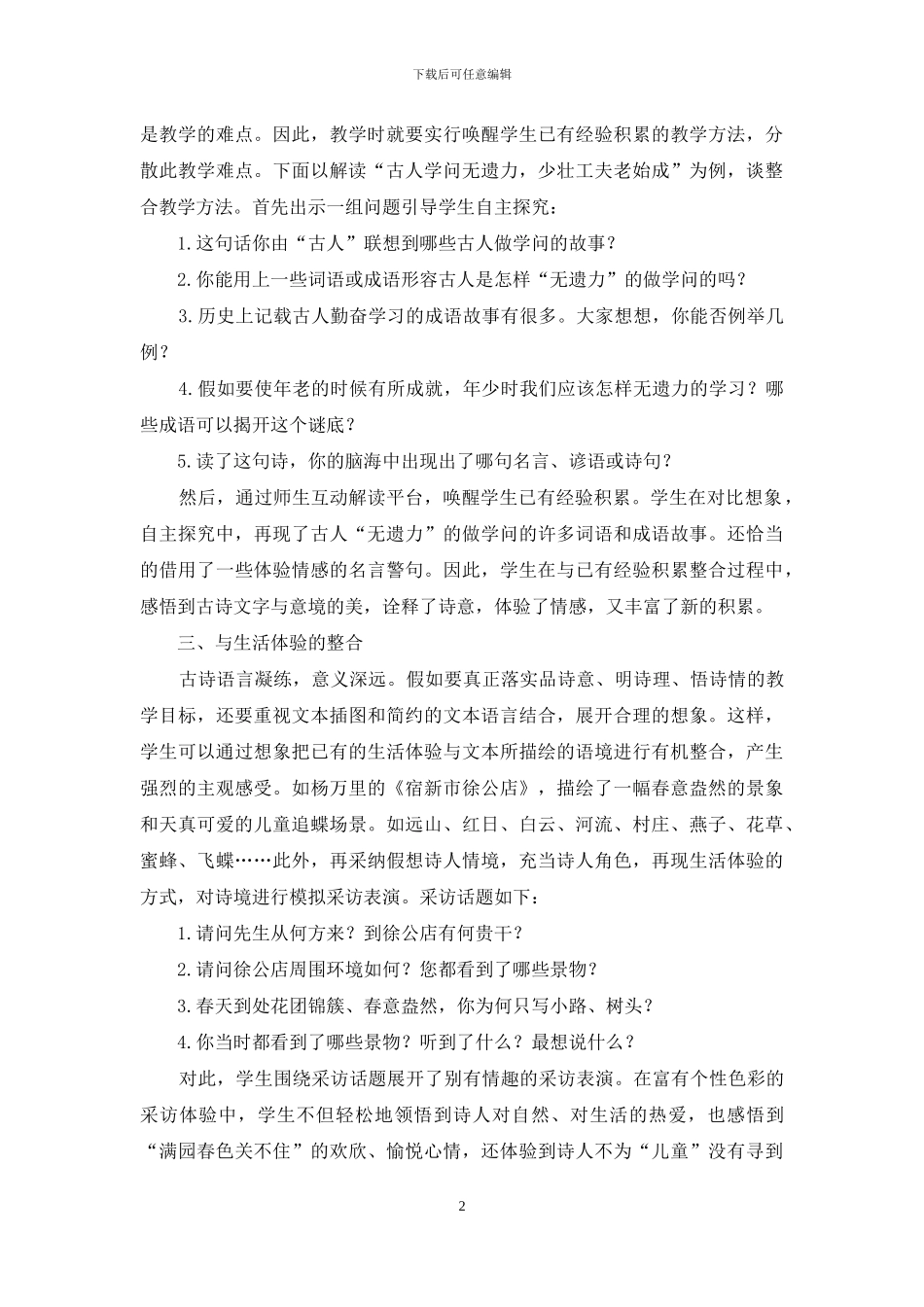 整合小学语文古诗教学策略探析_第2页