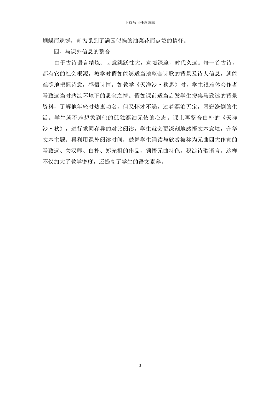 整合小学语文古诗教学策略探析_第3页