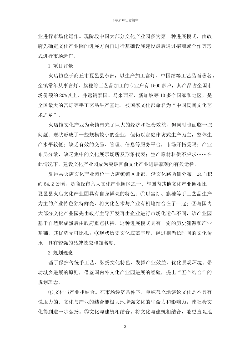 文化产业园功能布局和特色空间塑造_第2页