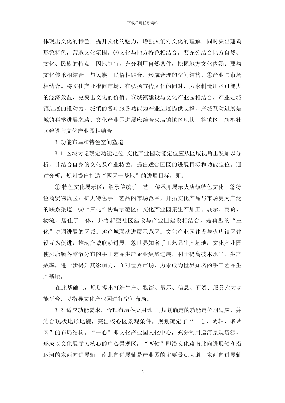 文化产业园功能布局和特色空间塑造_第3页