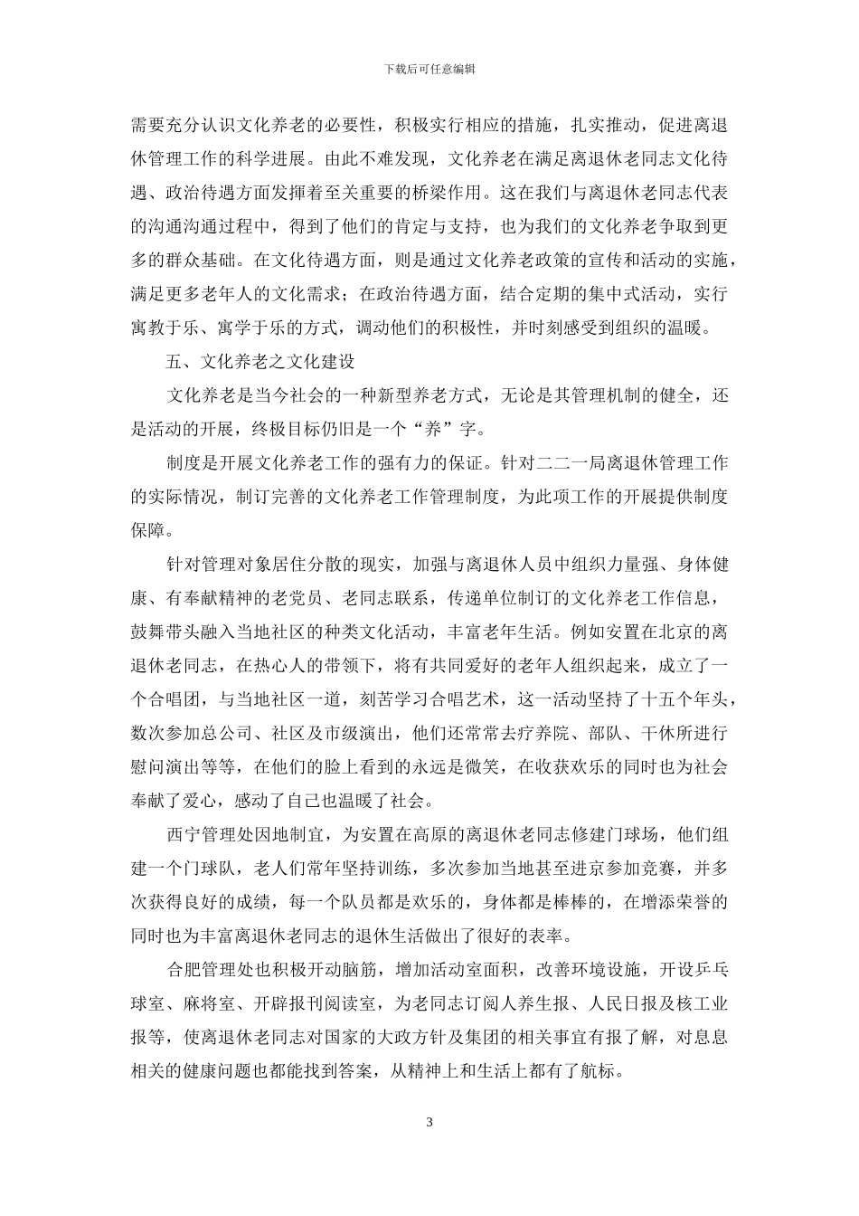 文化养老之文化需求浅析与特色探索_第3页