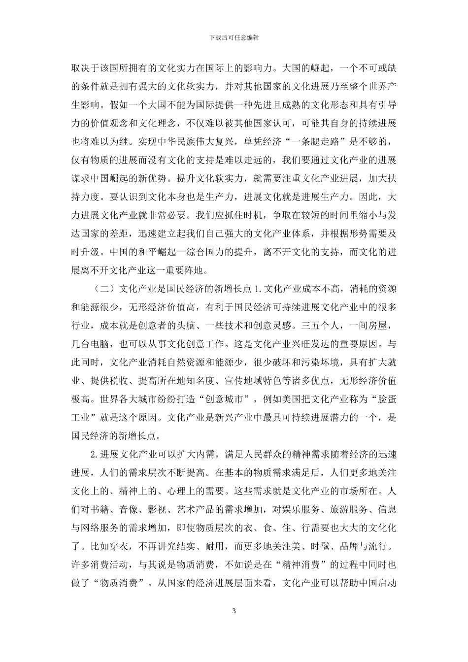 文化产业的战略地位及影响因素分析_第3页