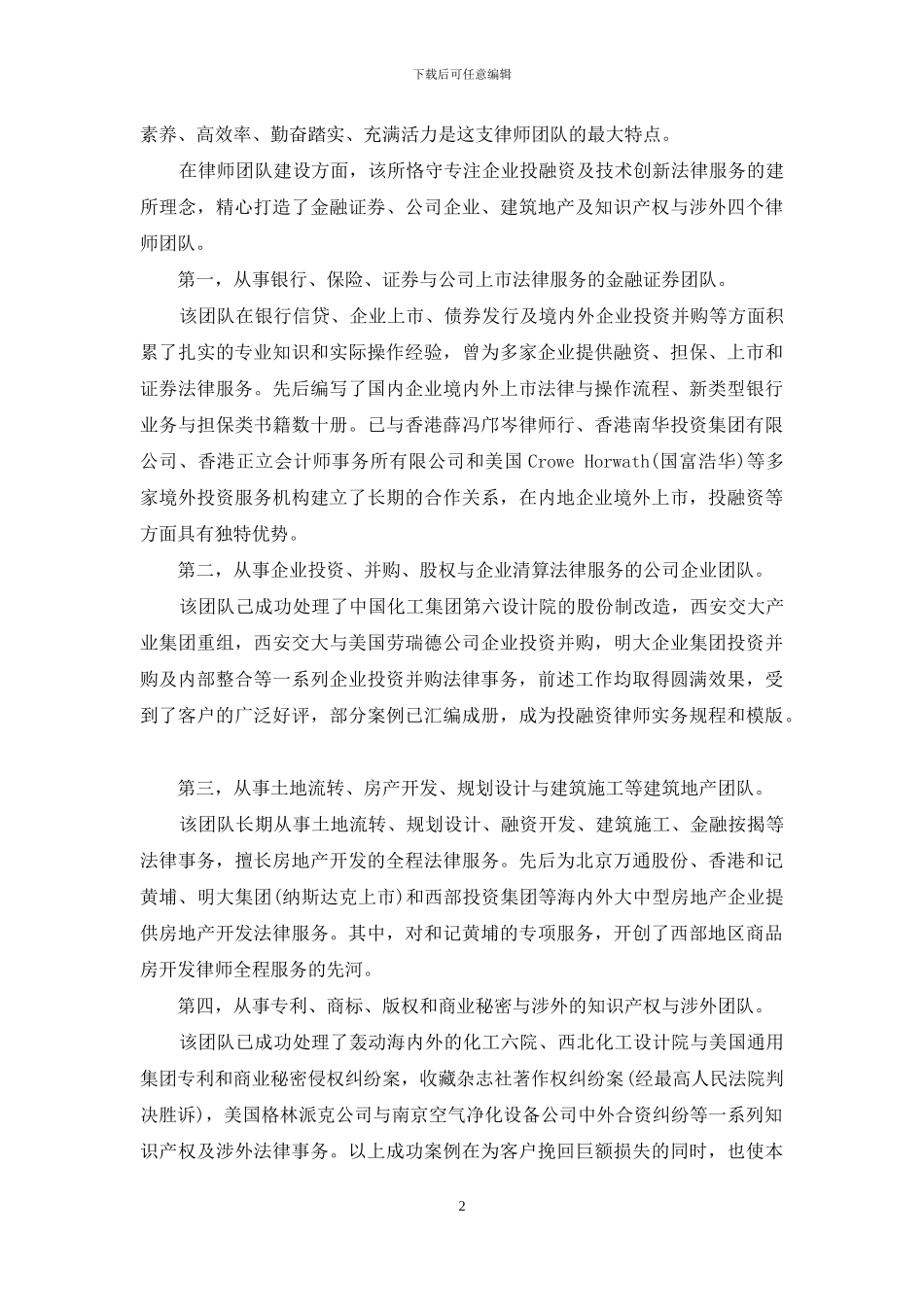 文化传播视角下西部商事法律服务的第一品牌_第2页
