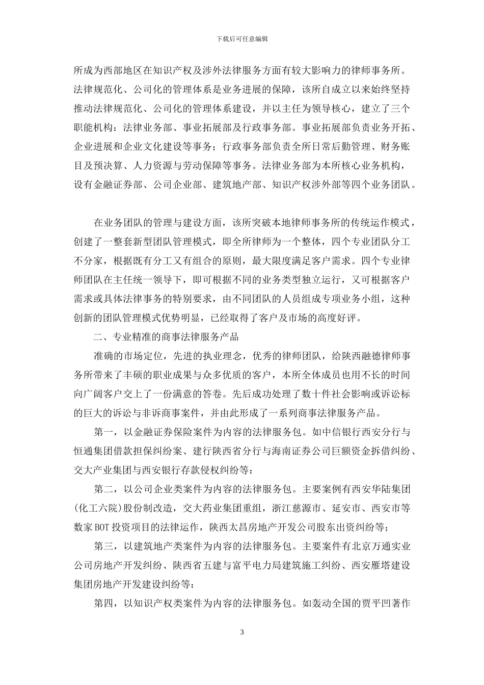 文化传播视角下西部商事法律服务的第一品牌_第3页
