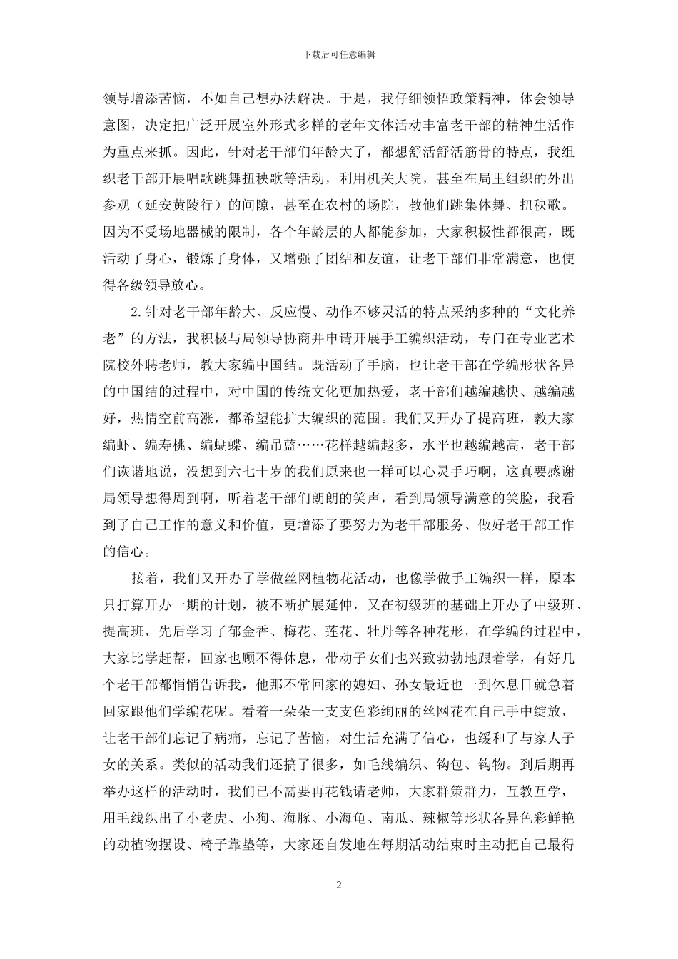 文化养老——做好老干部工作的重要方法_第2页