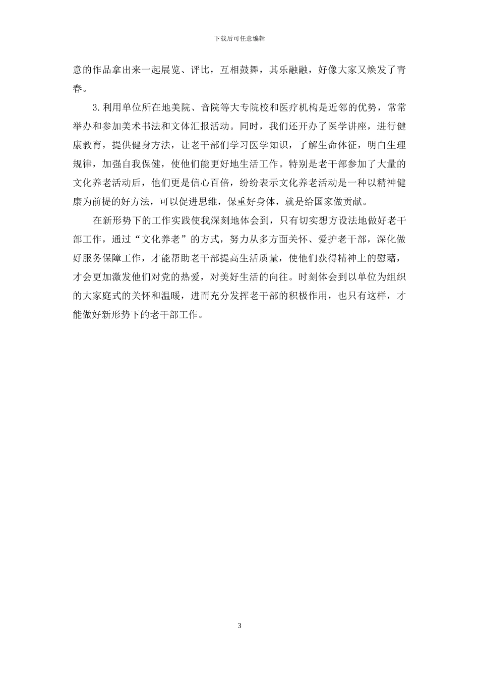 文化养老——做好老干部工作的重要方法_第3页