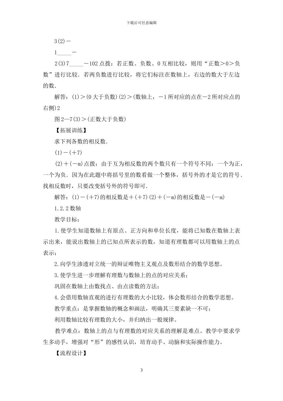 数轴教案模板_第3页