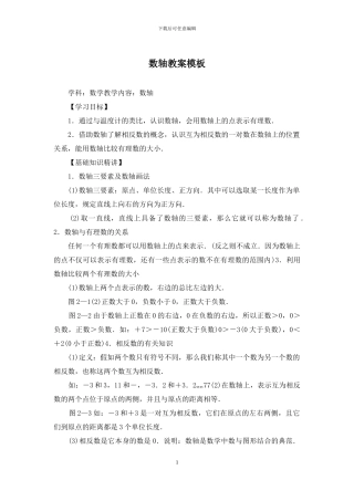 数轴教案模板