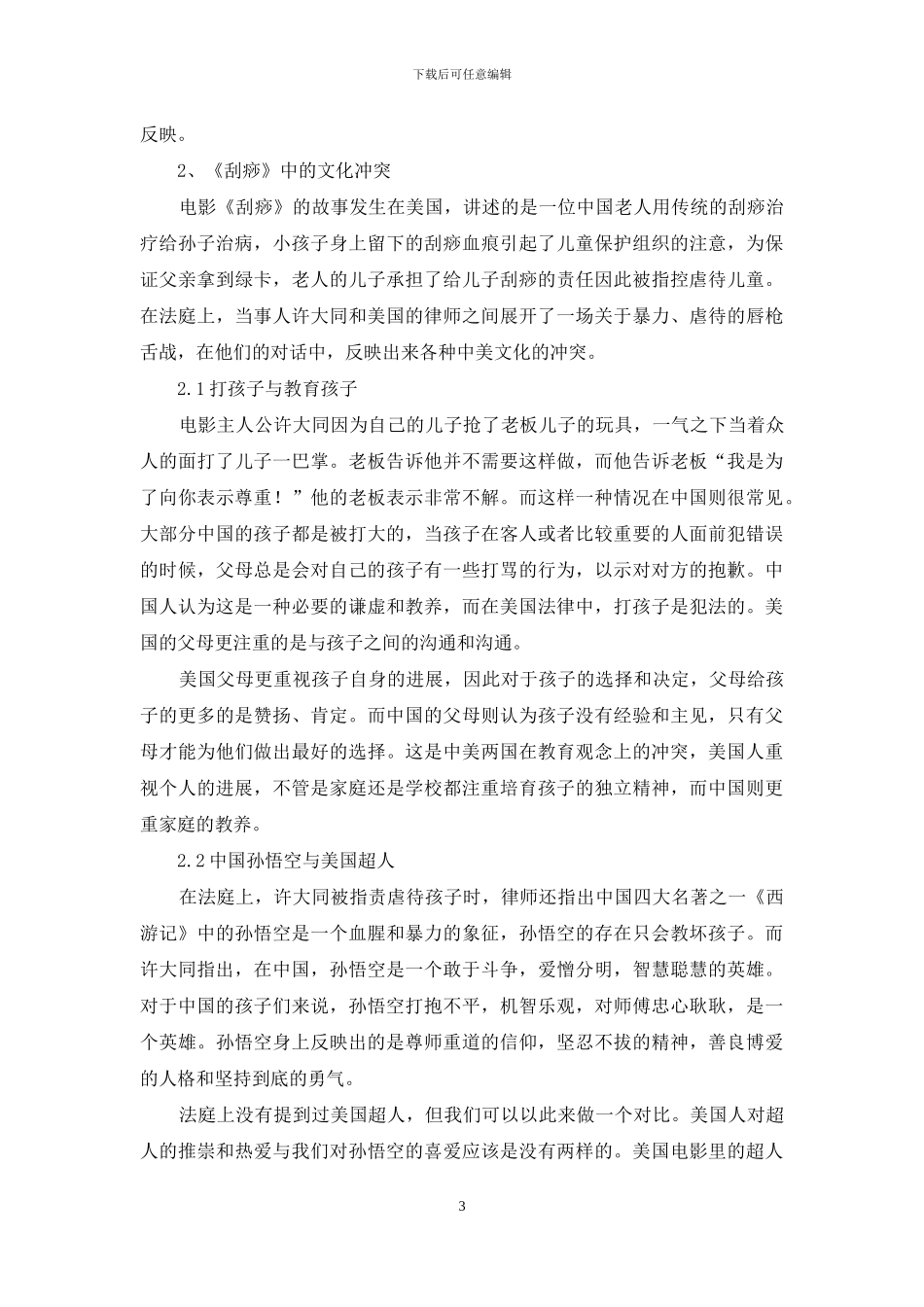 文化冲突带来的思考_第3页