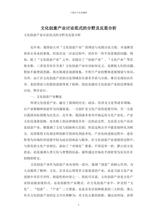文化创意产业研究范式的分野及反思分析