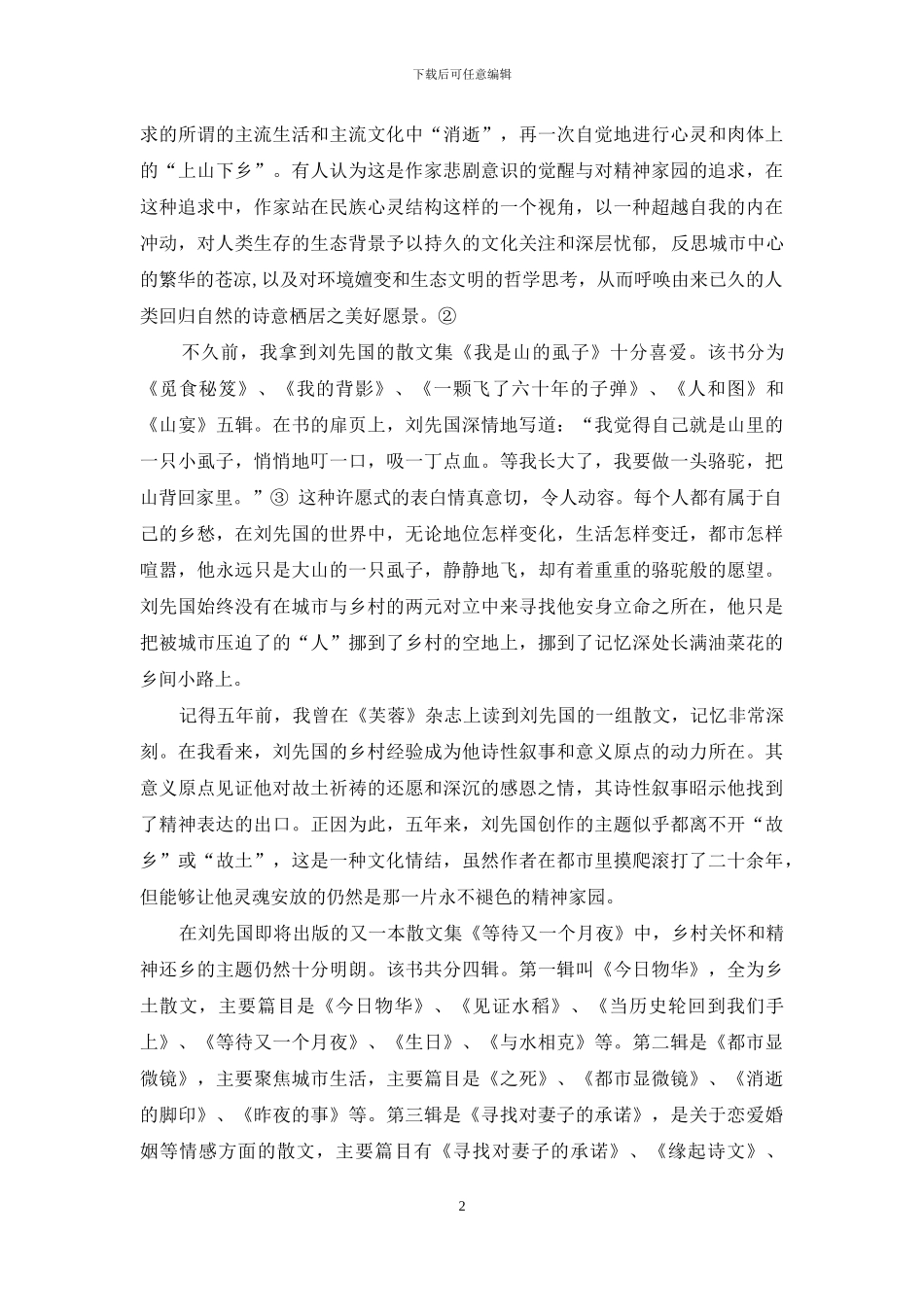 文化寻根与精神还乡_第2页