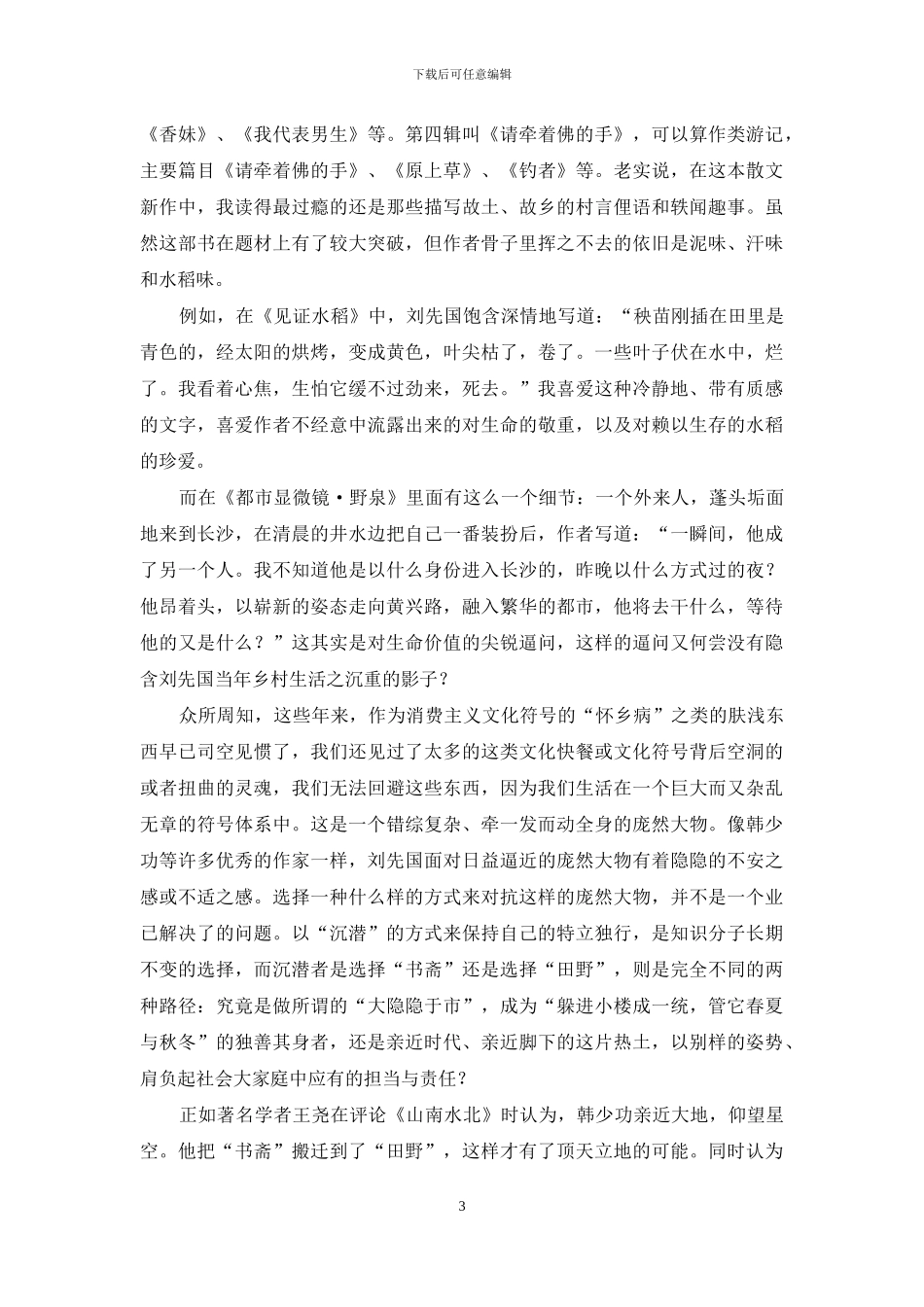 文化寻根与精神还乡_第3页