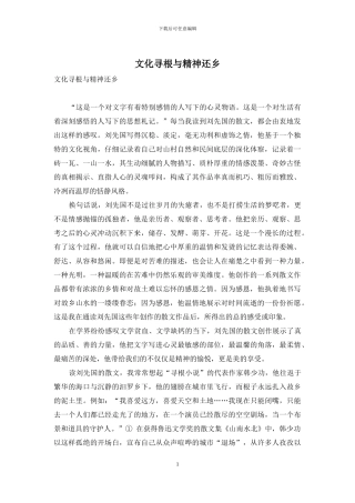 文化寻根与精神还乡