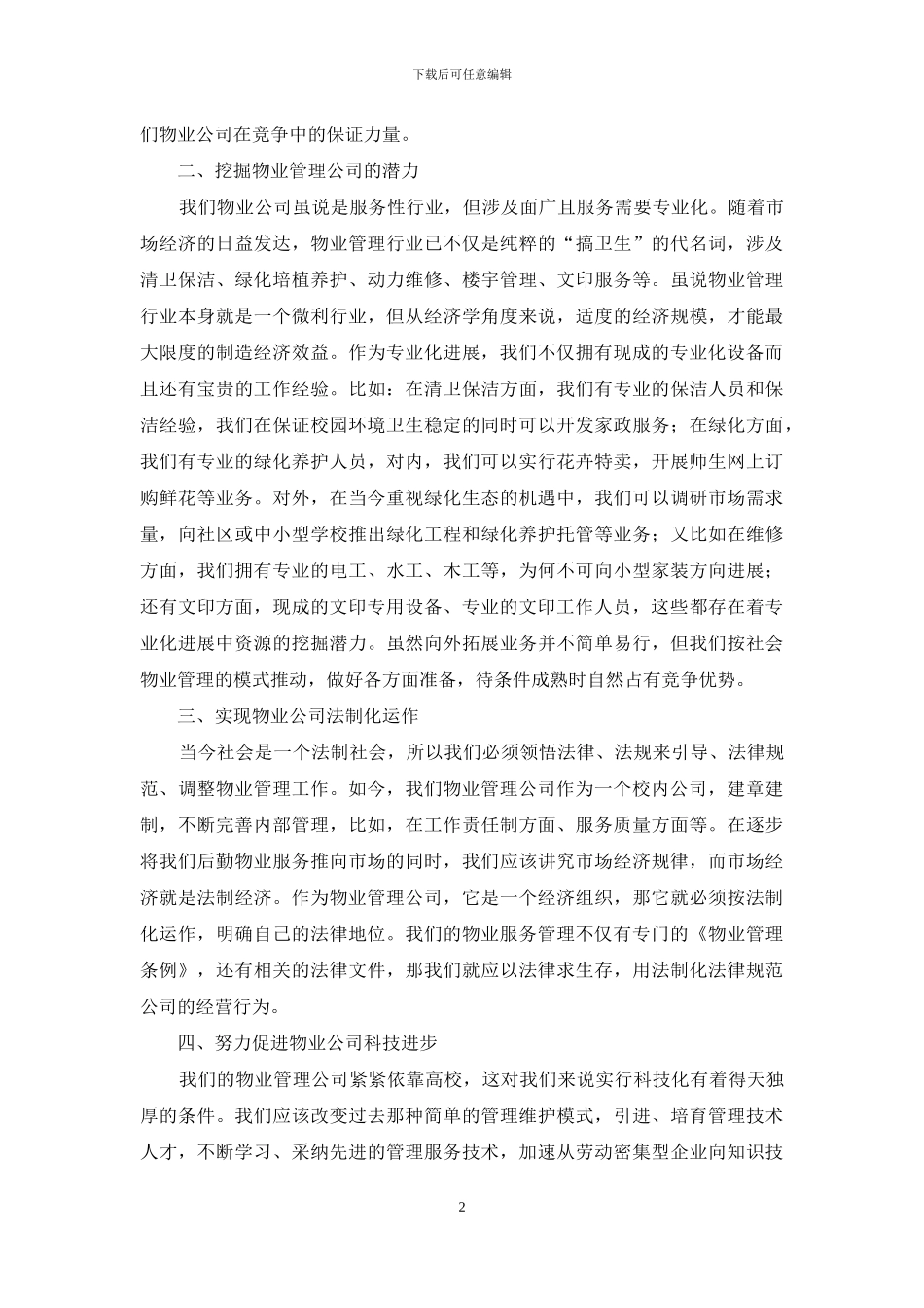 文化市场管理发言稿_第2页