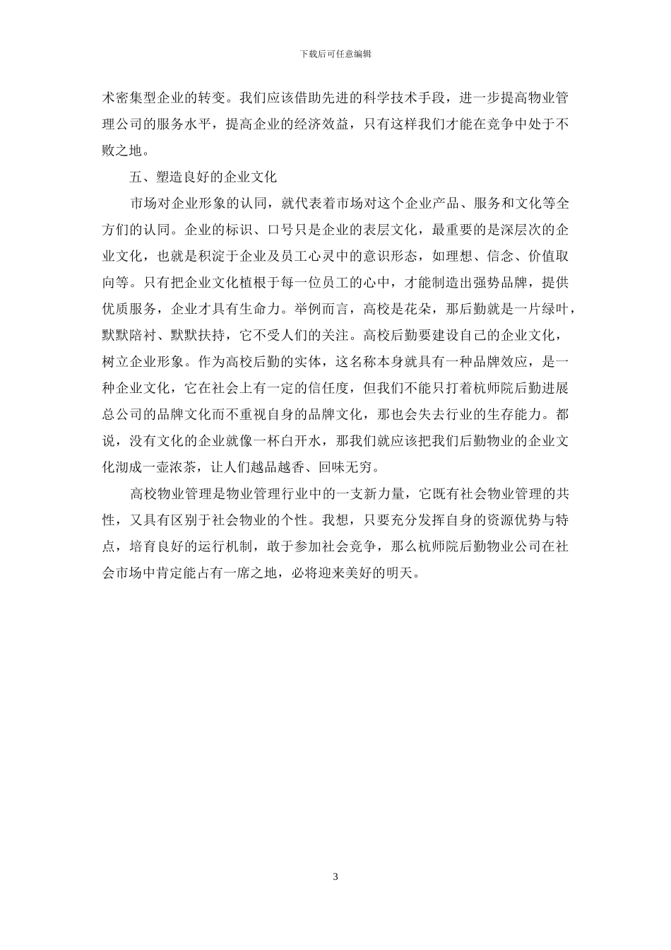 文化市场管理发言稿_第3页