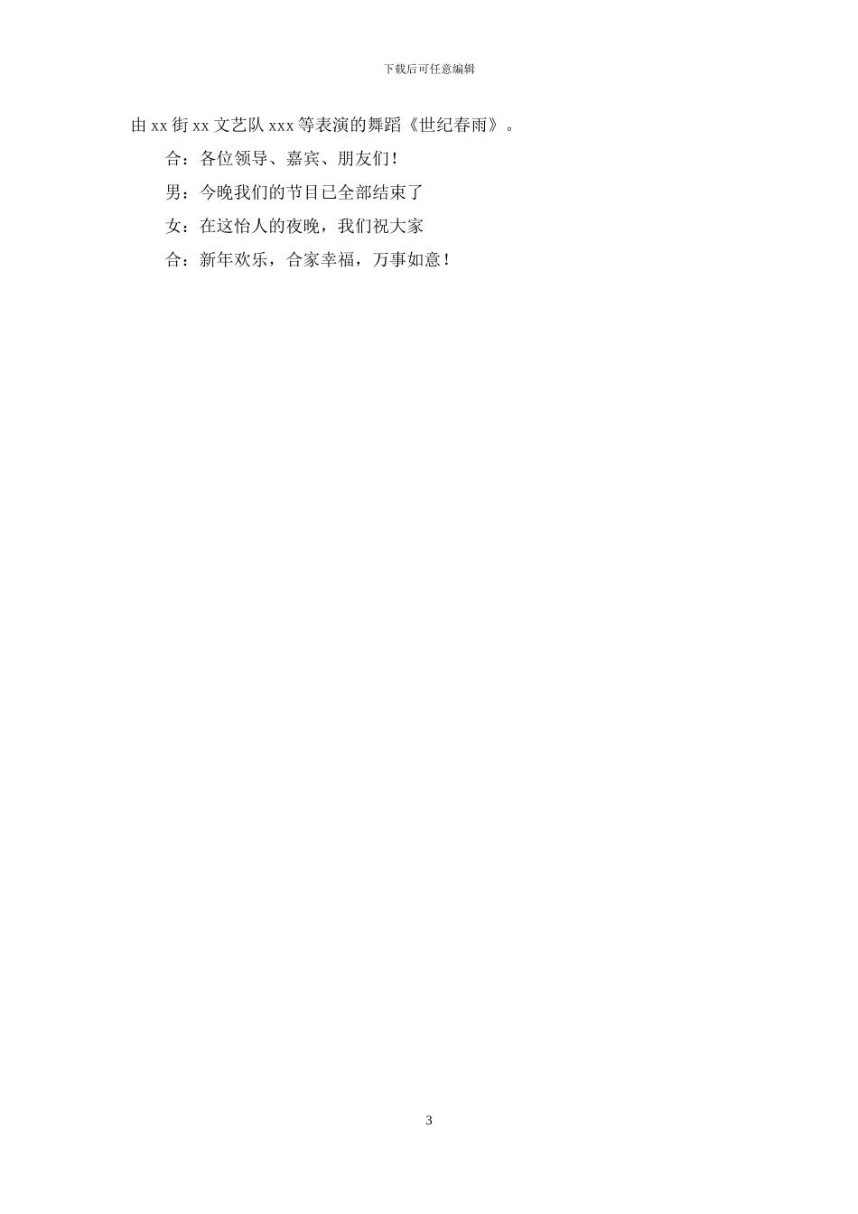 文化广场启动仪式活动主持词-活动启动仪式主持词_第3页