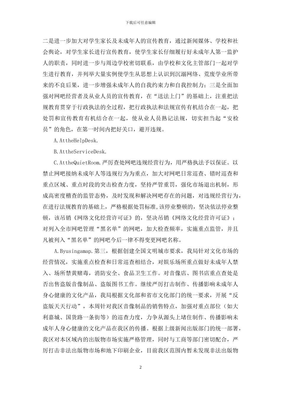 文化市场长效管理方案_第2页