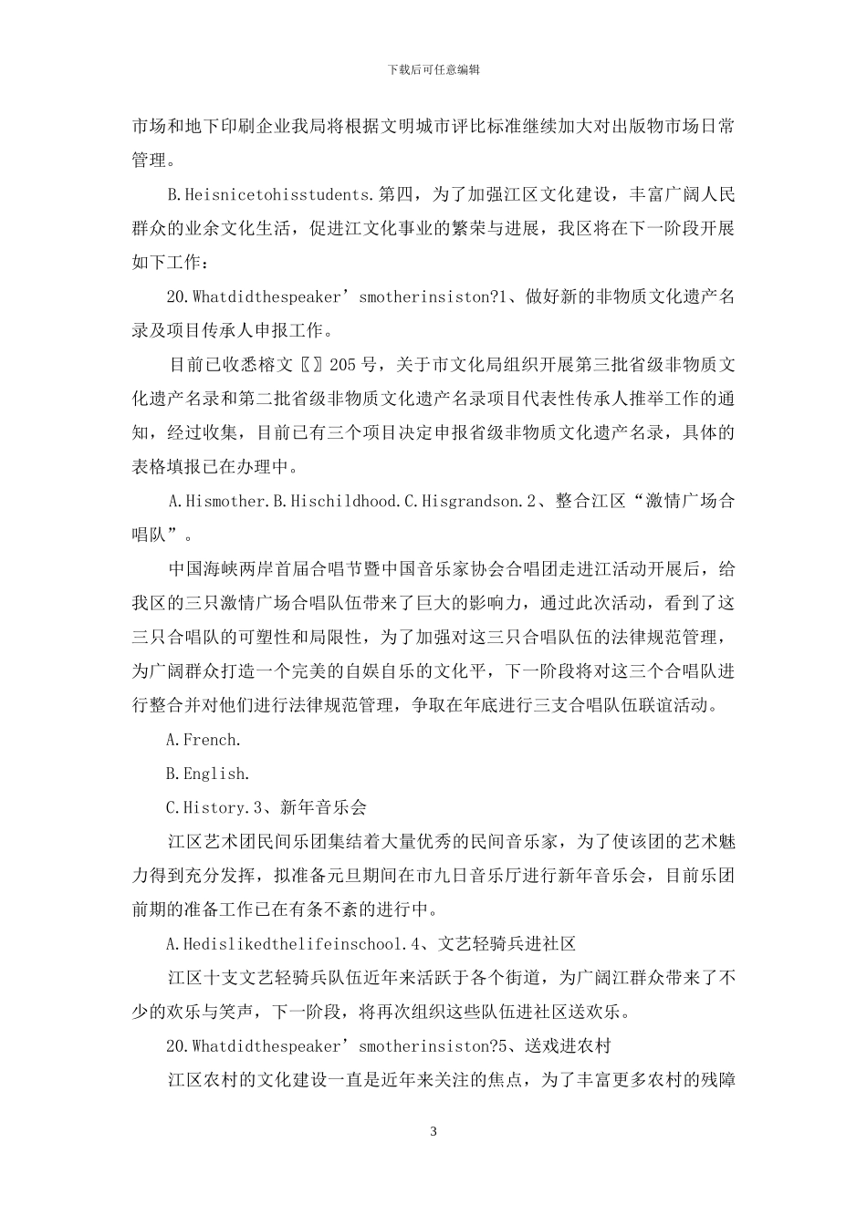 文化市场长效管理方案_第3页