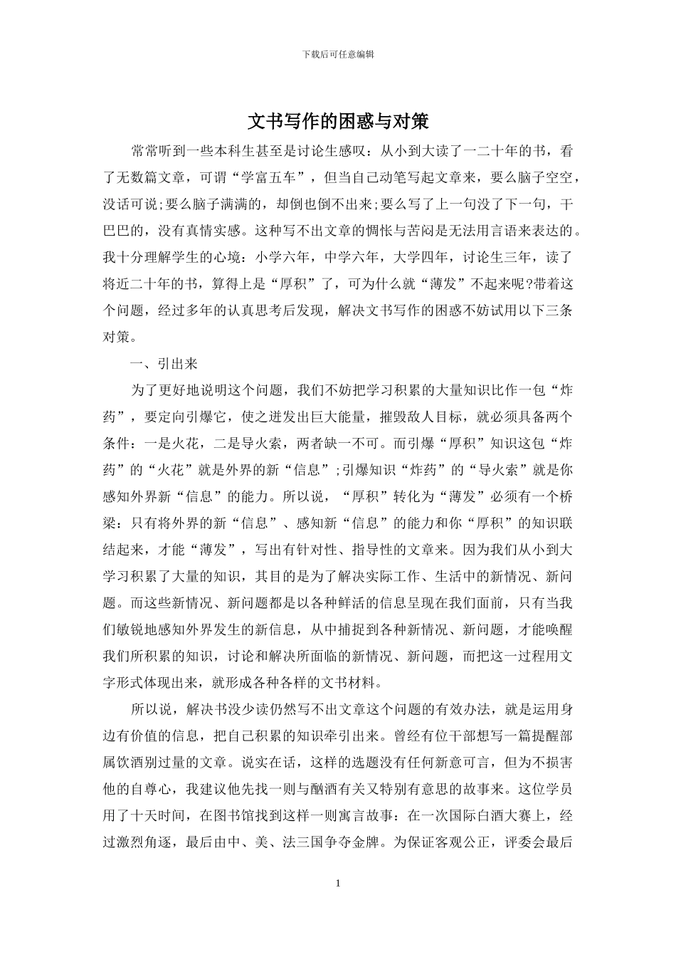 文书写作的困惑与对策_第1页