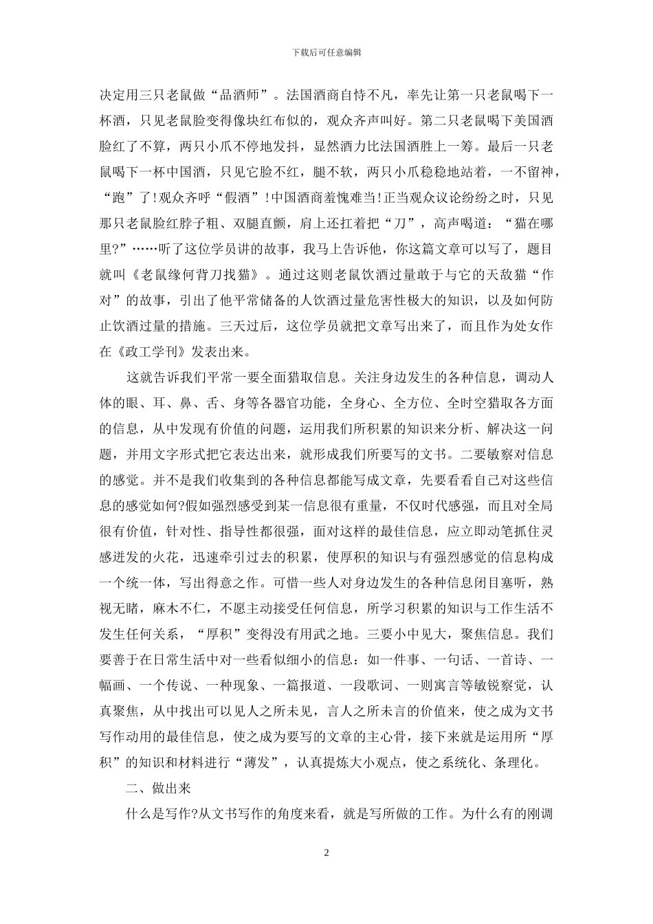 文书写作的困惑与对策_第2页