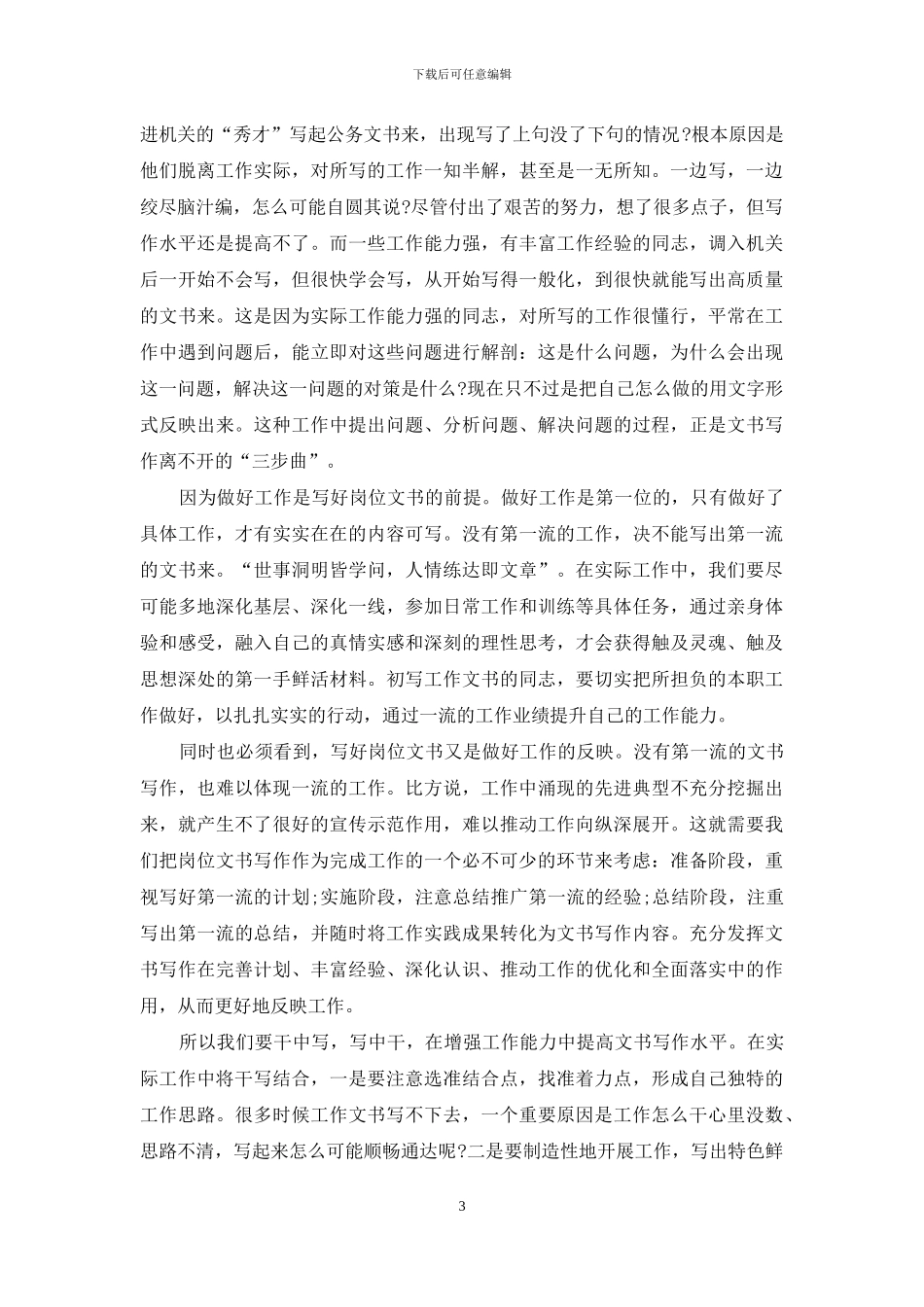 文书写作的困惑与对策_第3页