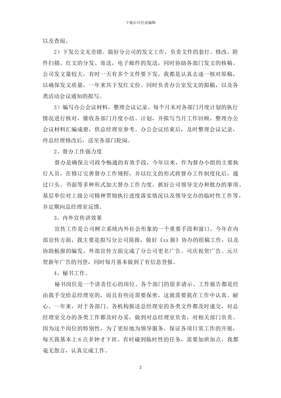 文书年终总结_第2页