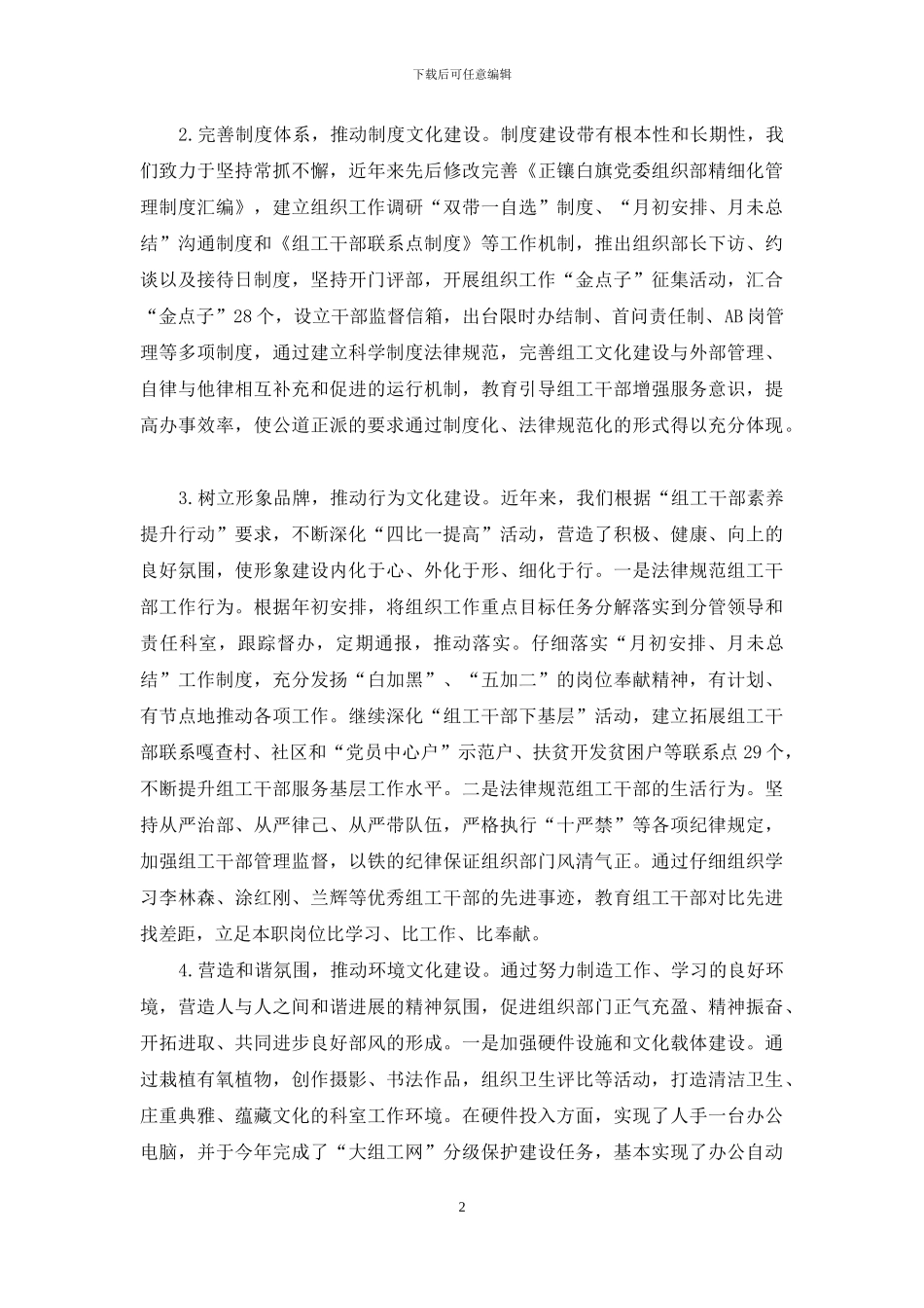 文化建设-调研报告_第2页