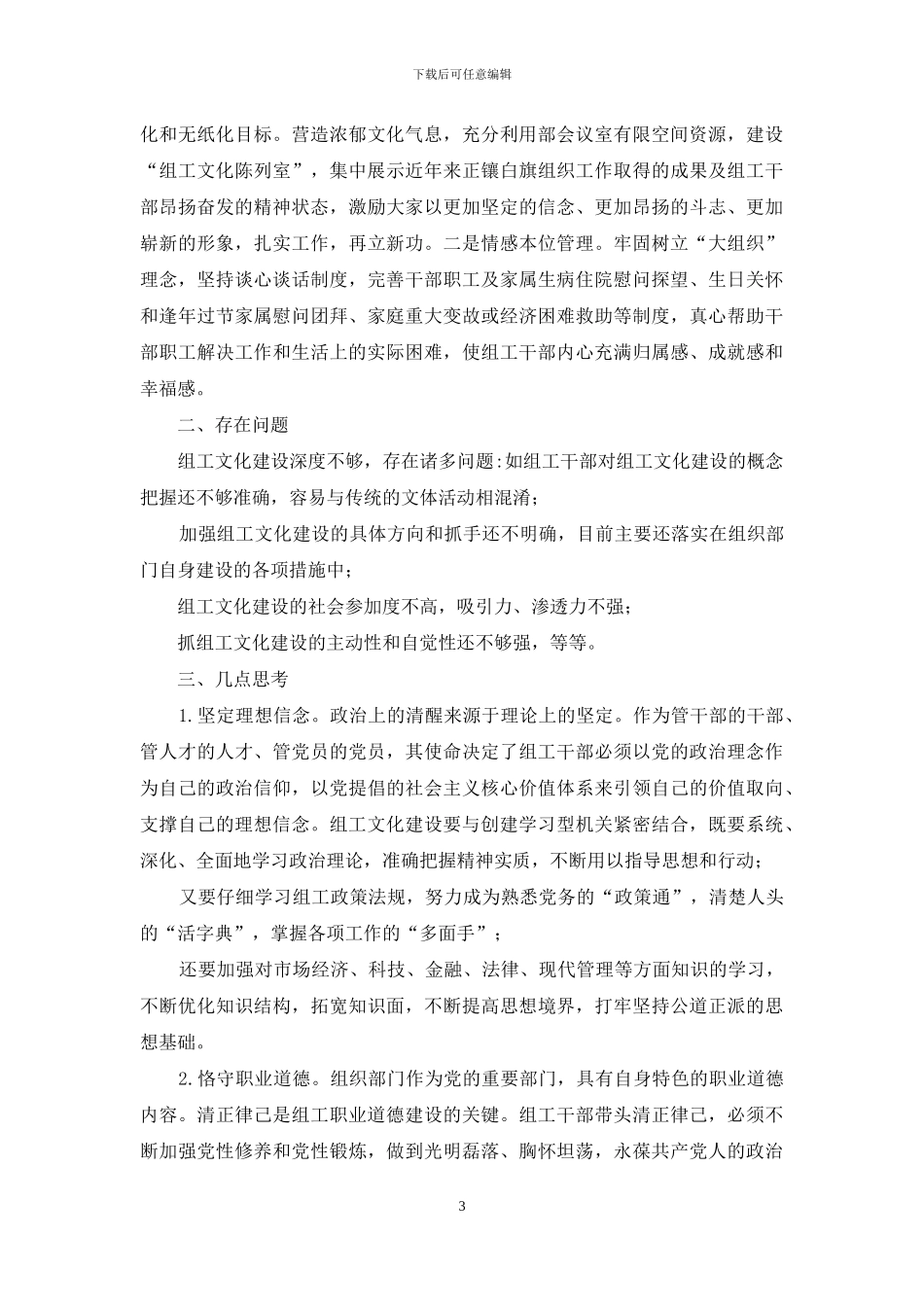 文化建设-调研报告_第3页