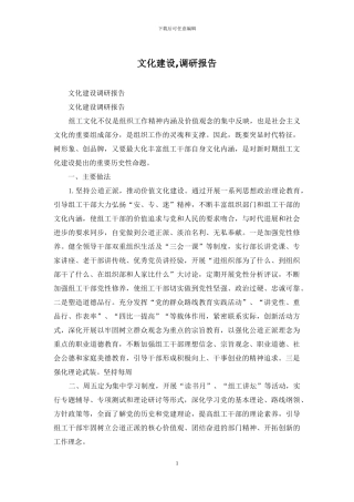 文化建设-调研报告