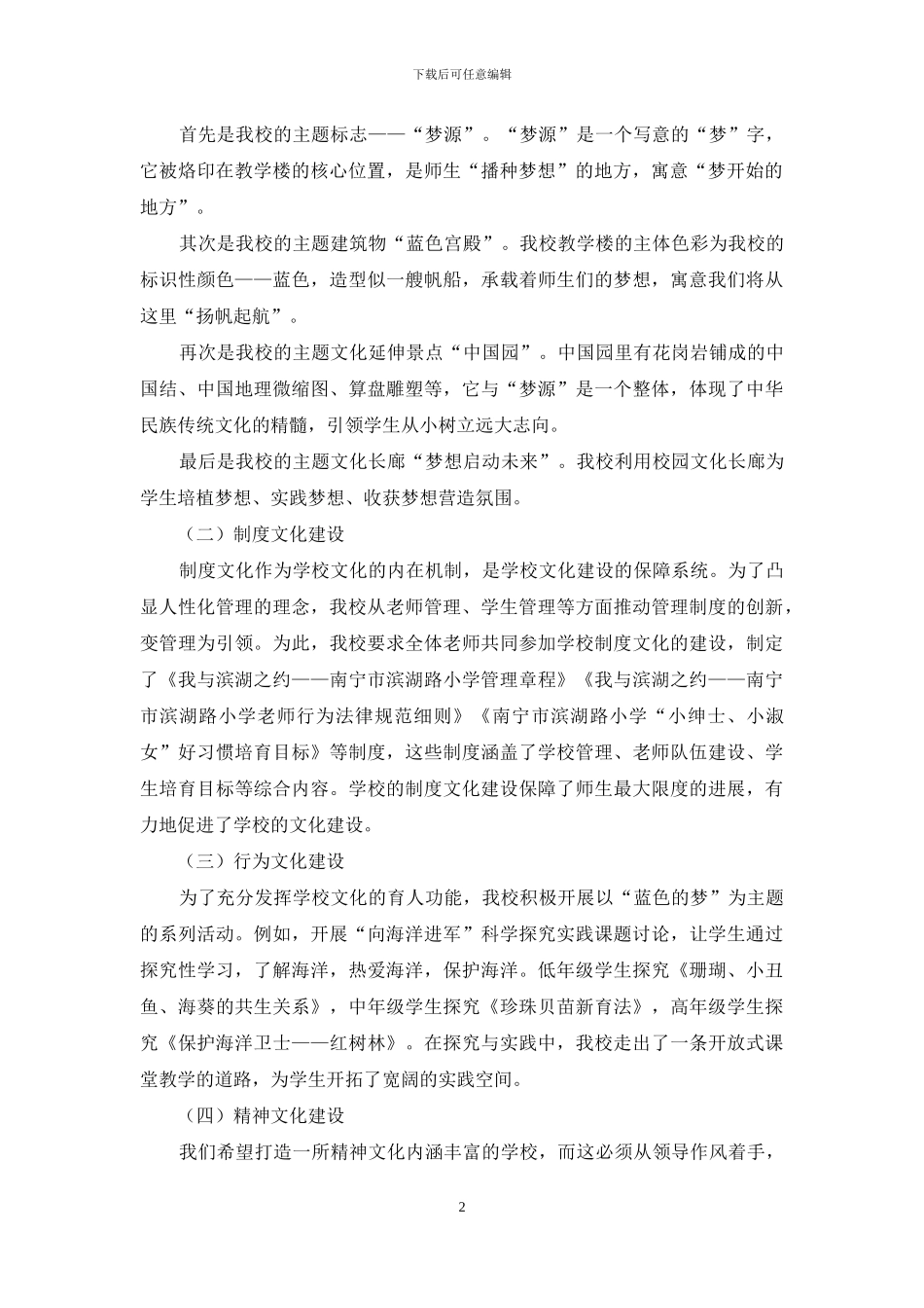 文化建设是学校可持续发展的动力_第2页