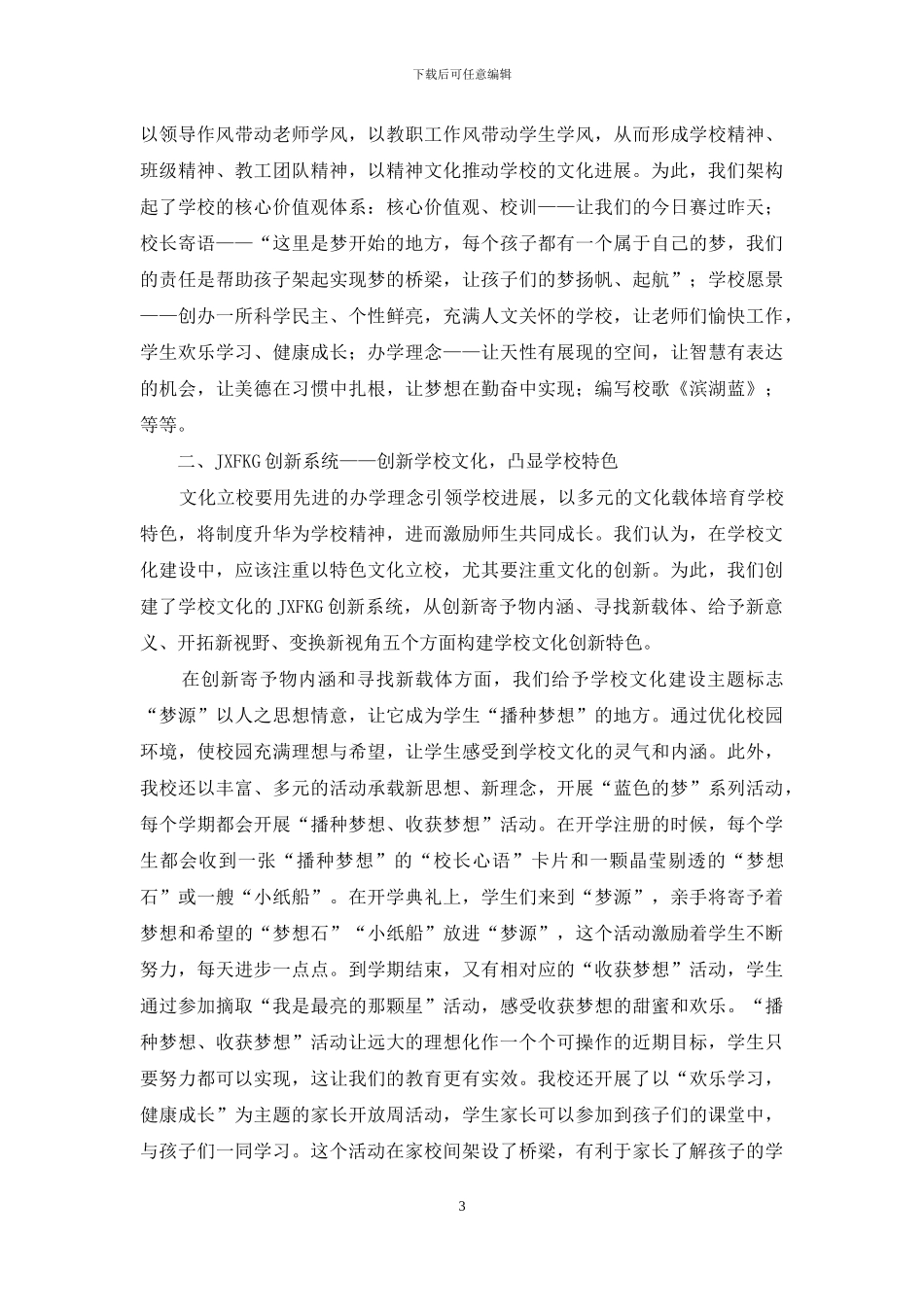 文化建设是学校可持续发展的动力_第3页