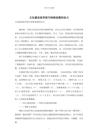 文化建设是学校可持续发展的动力