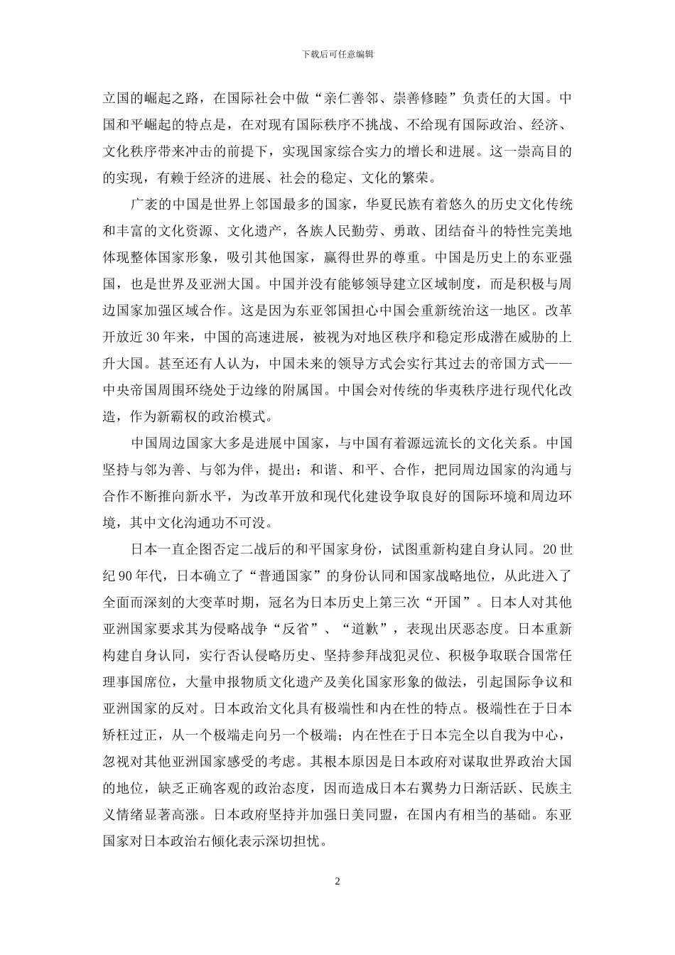 文化引力与国家形象_第2页