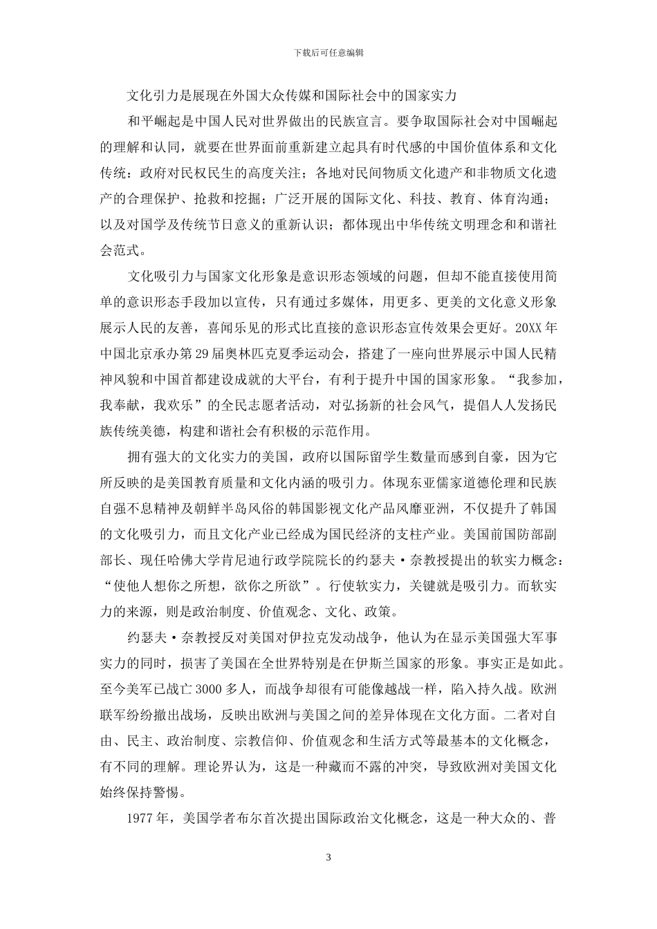 文化引力与国家形象_第3页