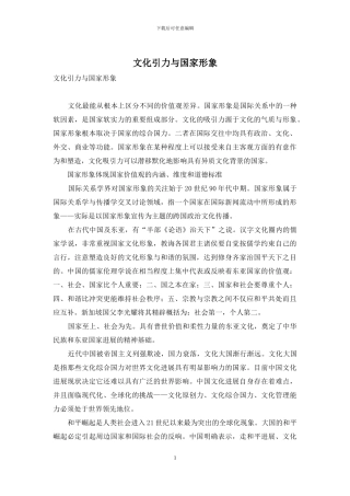 文化引力与国家形象