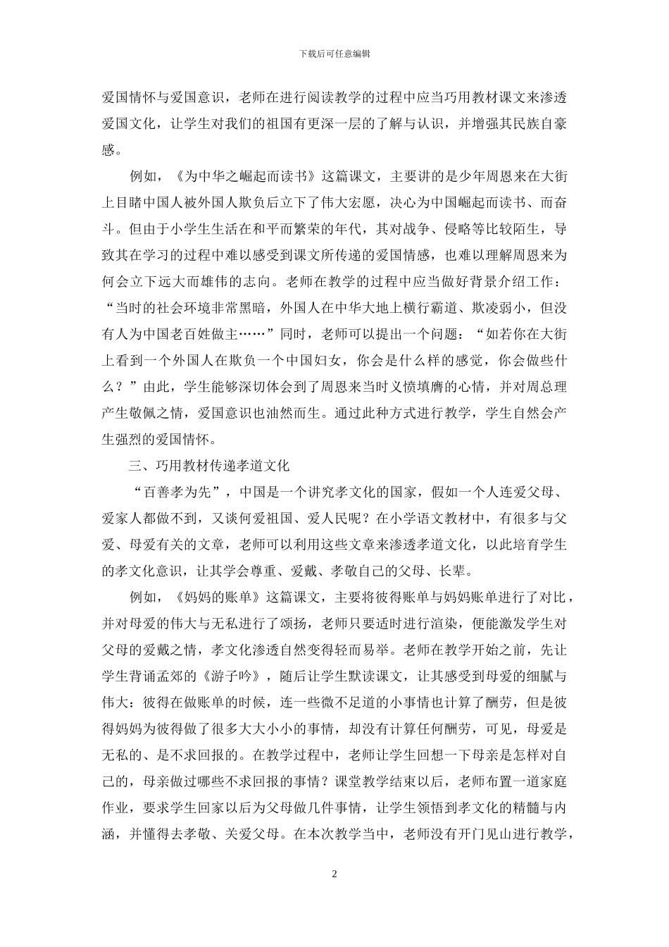 文化意识在阅读教学中的渗透例谈_第2页