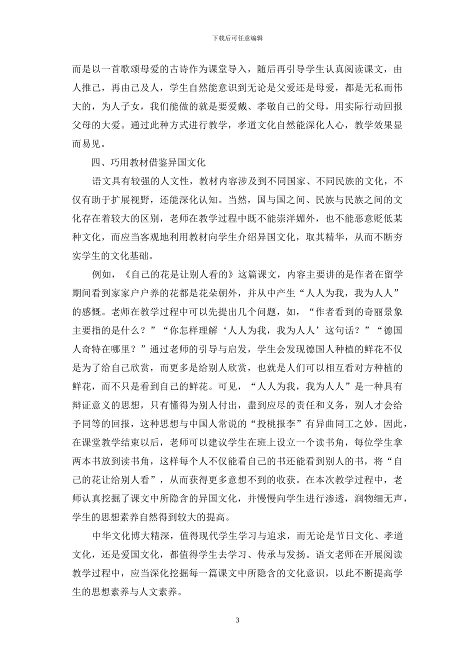 文化意识在阅读教学中的渗透例谈_第3页