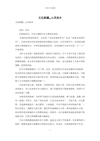 文化新疆--心灵故乡