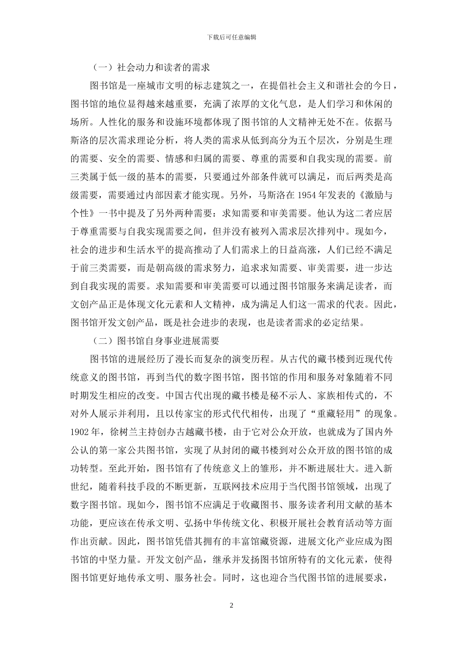 文化创意产品与图书馆拓展服务_第2页