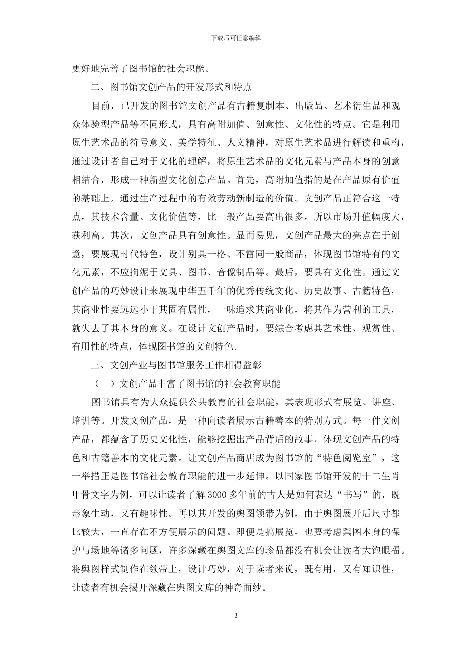文化创意产品与图书馆拓展服务_第3页