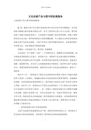 文化创意产品与图书馆拓展服务