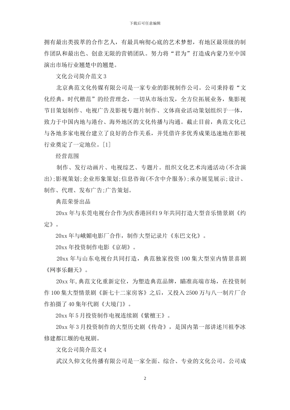 文化公司简介范文_第2页